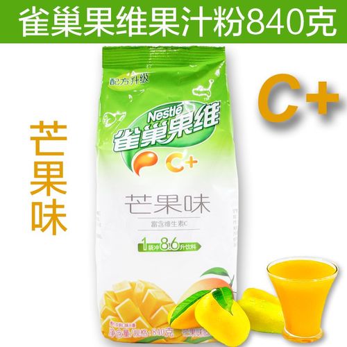 雀巢nestle雀巢果维c芒果味840克雀巢果维果汁粉饮料机投币机冲饮