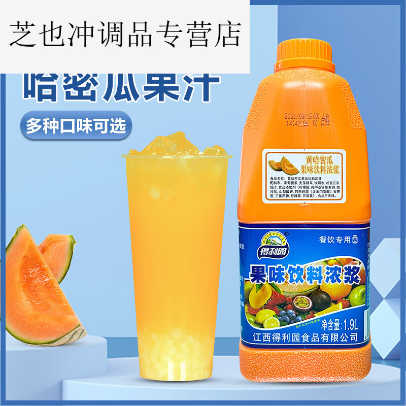 隽颜堂得利园普级哈密瓜汁 浓缩果汁饮料浓浆冲饮奶茶店专用水果茶